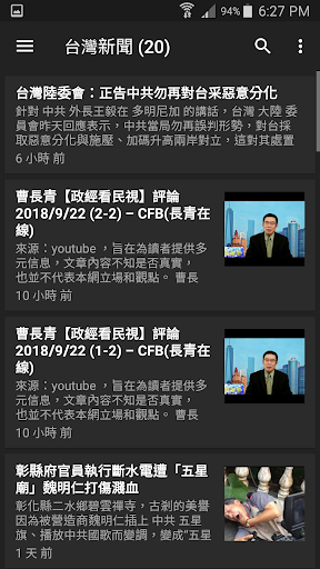 台灣禁聞 Screen 2
