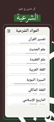 Android application طلب العلم الشرعي screenshort