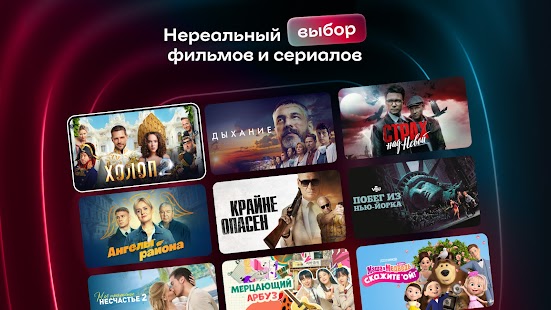 Иви: сериалы, фильмы, мультики Screenshot