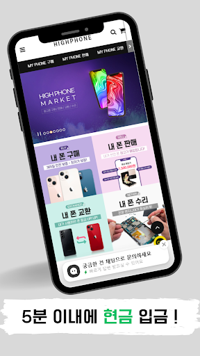 중고폰 사고팔땐 하이폰 Screen 2