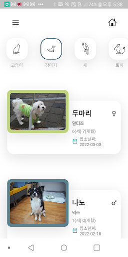 Android application 야뭉 - 반려동물 입양정보 screenshort