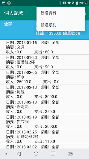 個人記帳PersonalAccounting Screen 2