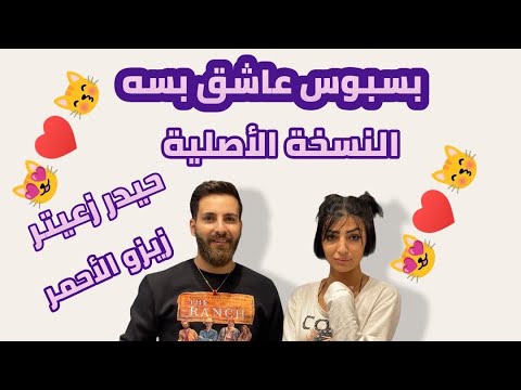 بسبوس عاشق بسة 2022 Screen 2