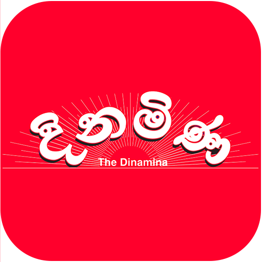 දිනමිණ | Dinamina 1.2.10 Icon