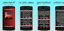 ادعية واذكار الرسول APK