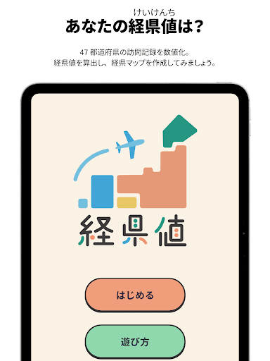 経県値 -けいけんち- 旅の記録・旅行記アプリ screenshot 10