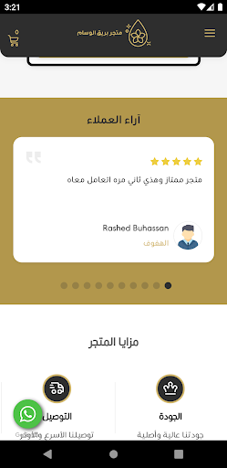 متجر بريق الوسام