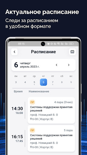 Мой РОСБИОТЕХ Screenshot 2 - AppWisp.com
