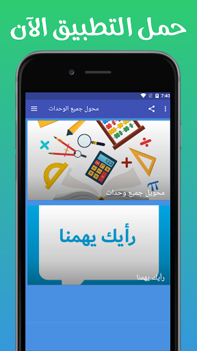 Android application محول جميع الوحدات screenshort