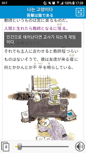 나는 고양이다 Screen 3
