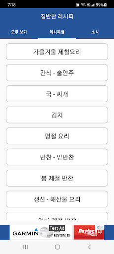 집반찬 레시피 Screen 2