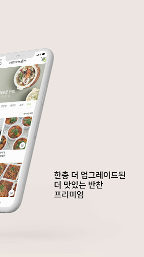 초량 더맛있는반찬 프리미엄 Screen 2
