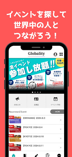 Globality - 言語交換イベント公式アプリ Screenshot 1 - AppWisp.com