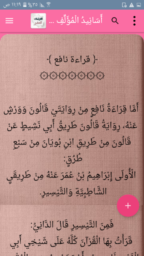 النشر في القراءات العشر Screen 3