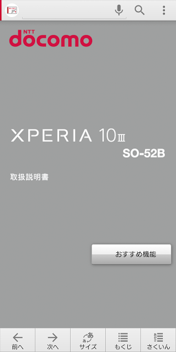 Android application SO-52B 取扱説明書 screenshort