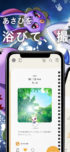 あさひにっき Screen 2