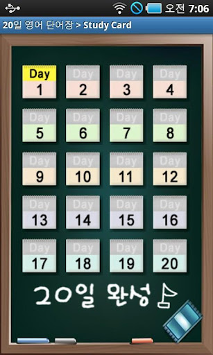 20일 영어 단어장 Screen 2