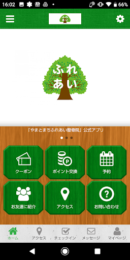 Android application やまとまち　ふれあい整骨院 screenshort