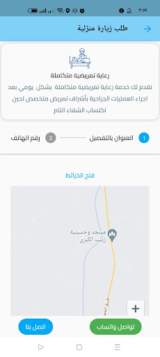 تطبيق ممرضي Screen 2