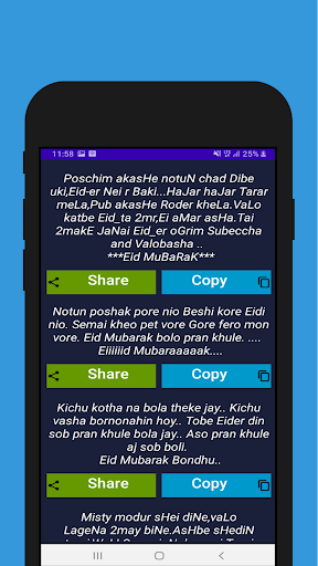 স্পেশাল বাংলা ঈদ এসএমএস