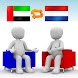아랍어-네덜란드어 번역기 Pro (채팅형)