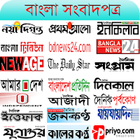 All Bangla Newspapers - বাংলা সকল সংবাদপত্র