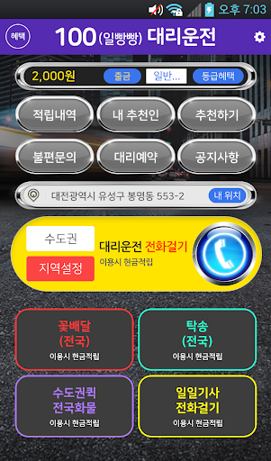 100(일빵빵)대리운전 Screenshot 2 - AppWisp.com