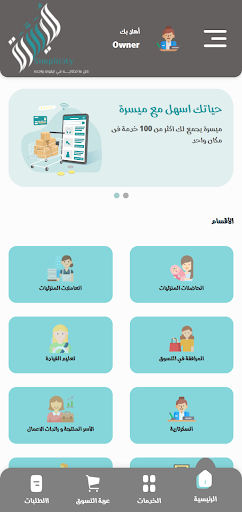 Android application ميسرة_simplicity screenshort