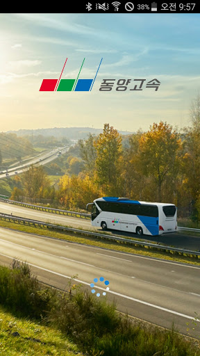 Android application 동양고속 운행일보 screenshort