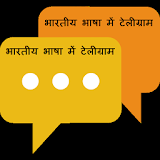 भारतीय में टेलीग्राम Indian chat. Indian telegram. icon