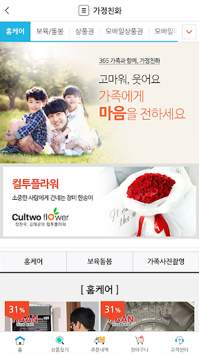 Android application 투게더웰 screenshort