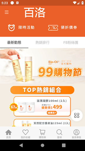 Android application 百洛 screenshort