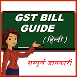 GST Bill Guide (In Hindi) - Complete Information icon