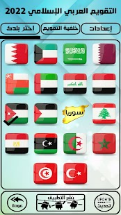التقويم العربي الإسلامي 2022‎ Screenshot
