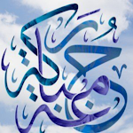 Cover Image of Download خطب دينية عن الصلاة  APK