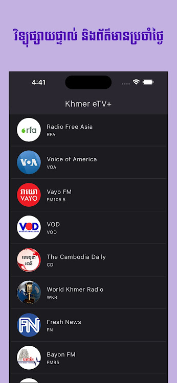 Khmer eTV+ - New - (Android)