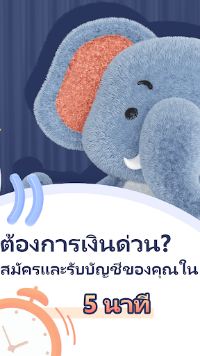 เงินมีความสุข - สินเชื่อด่วน Screen 3