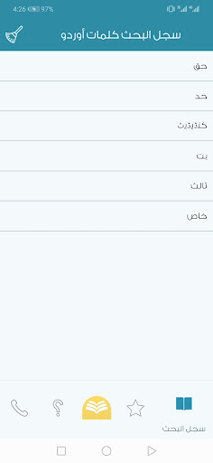معجم المعاني عربي أوردو Screen 3