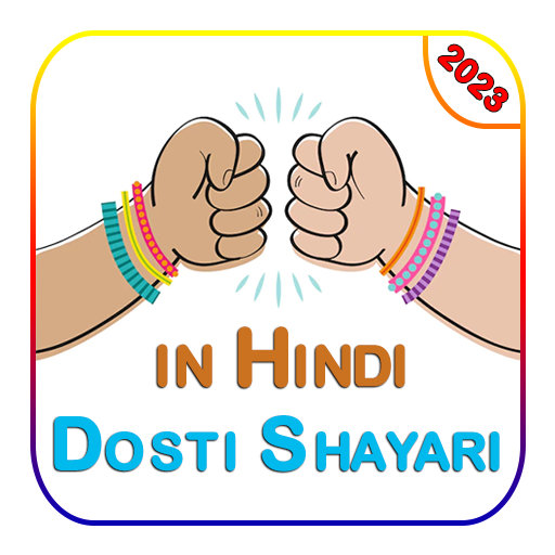 Dosti Shayari दोस्ती शायरी