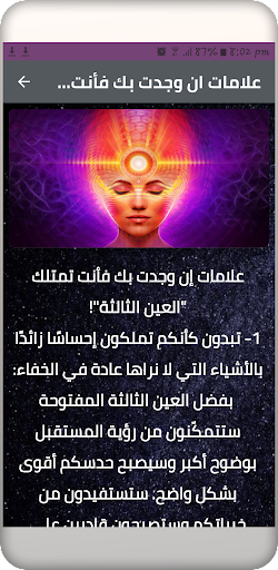 Third eye - opening and signs Screen 3