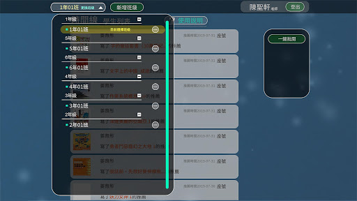 Android application 教師版 閱讀學習平台 screenshort