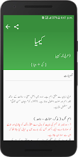 Urdu Lughat 1.9 screenshots 12