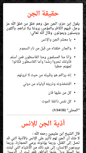 كاشف الجن والمس