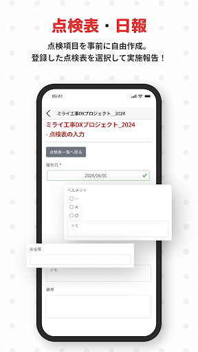 スマホで招待できる施工管理アプリ　–ミライ工事DX Screen 2