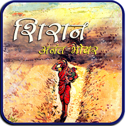 Icon image Shiran Marathi Katha Sangrah