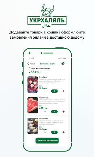 Укр Халяль Screen 3
