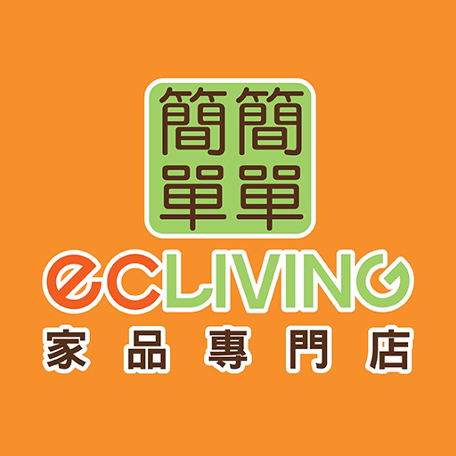 簡簡單單 ecLiving - AppWisp.com