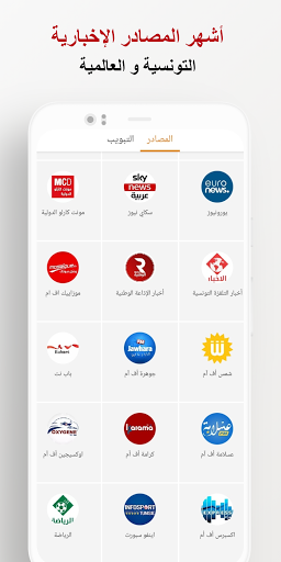 أخبار تونس العاجلة بث مباشر Screen 3