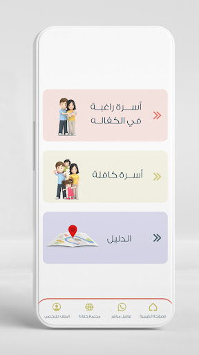 Android application kafala - كفالة screenshort