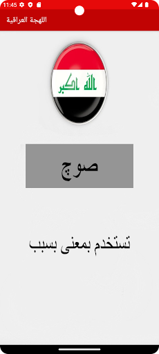 اللهجة العراقية Screen 3